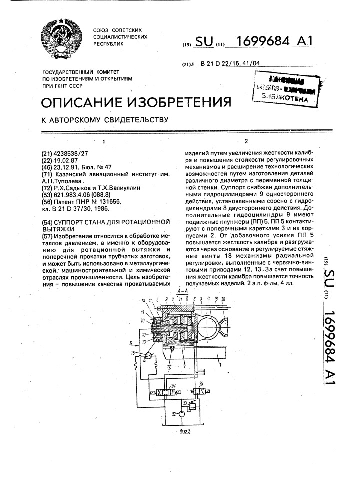 Суппорт стана для ротационной вытяжки (патент 1699684)