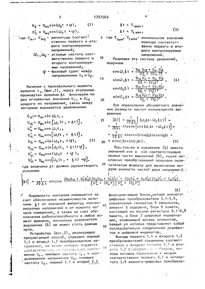 Способ контроля разности частот двух напряжений (патент 1707560)