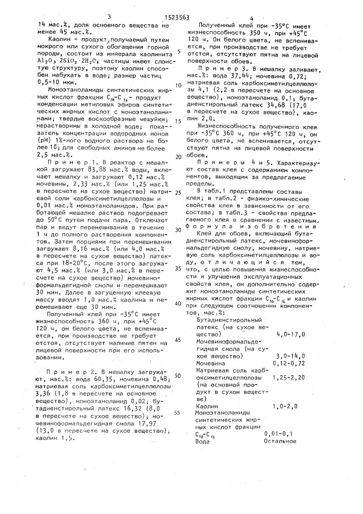 Клей для обоев (патент 1523563)