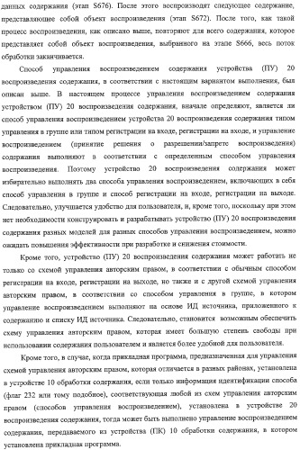 Система передачи данных, устройство обработки содержания и способ передачи данных (патент 2327233)