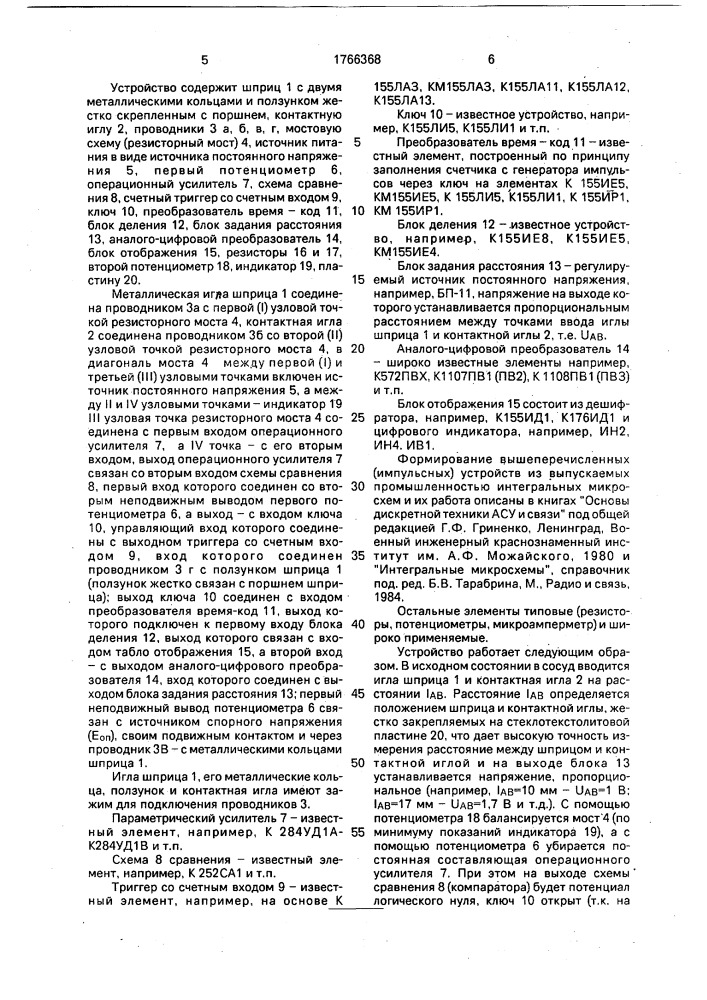 Устройство для измерения скорости кровотока в сосудах (патент 1766368)