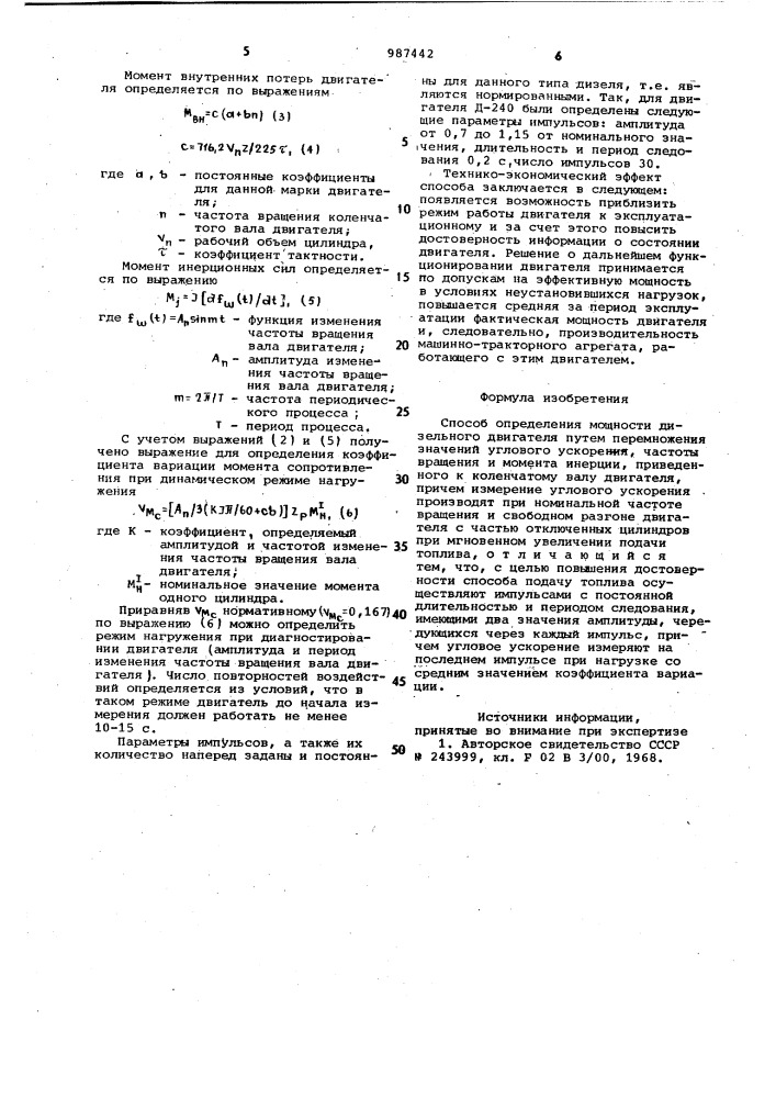 Способ определения мощности дизельного двигателя (патент 987442)