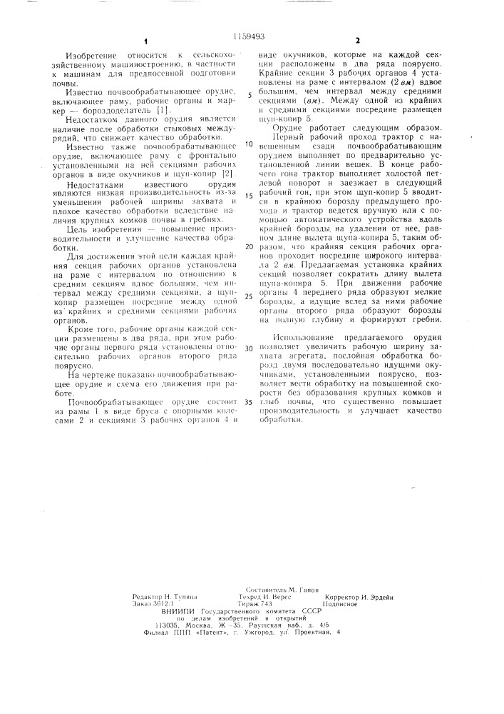 Почвообрабатывающее орудие (патент 1159493)