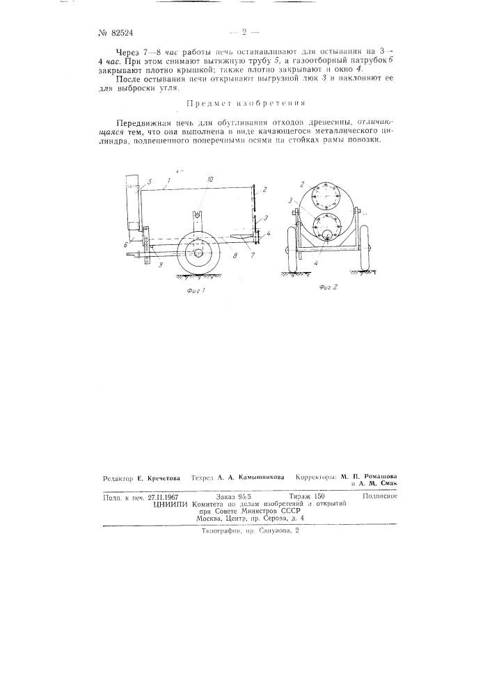 Патент ссср  82524 (патент 82524)