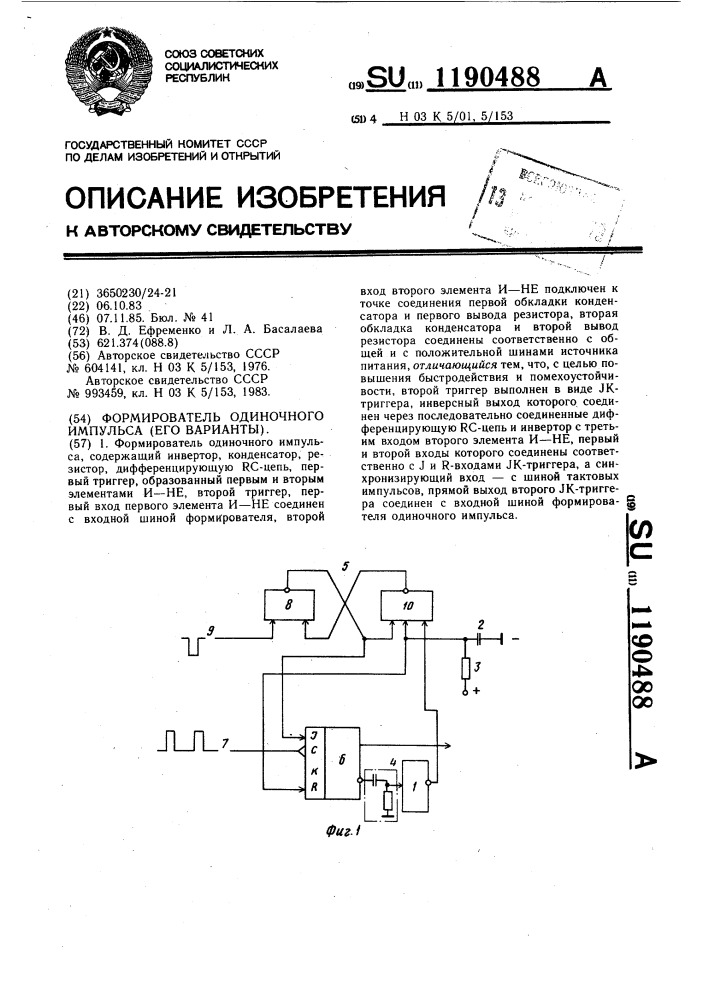 Формирователь одиночного импульса схема