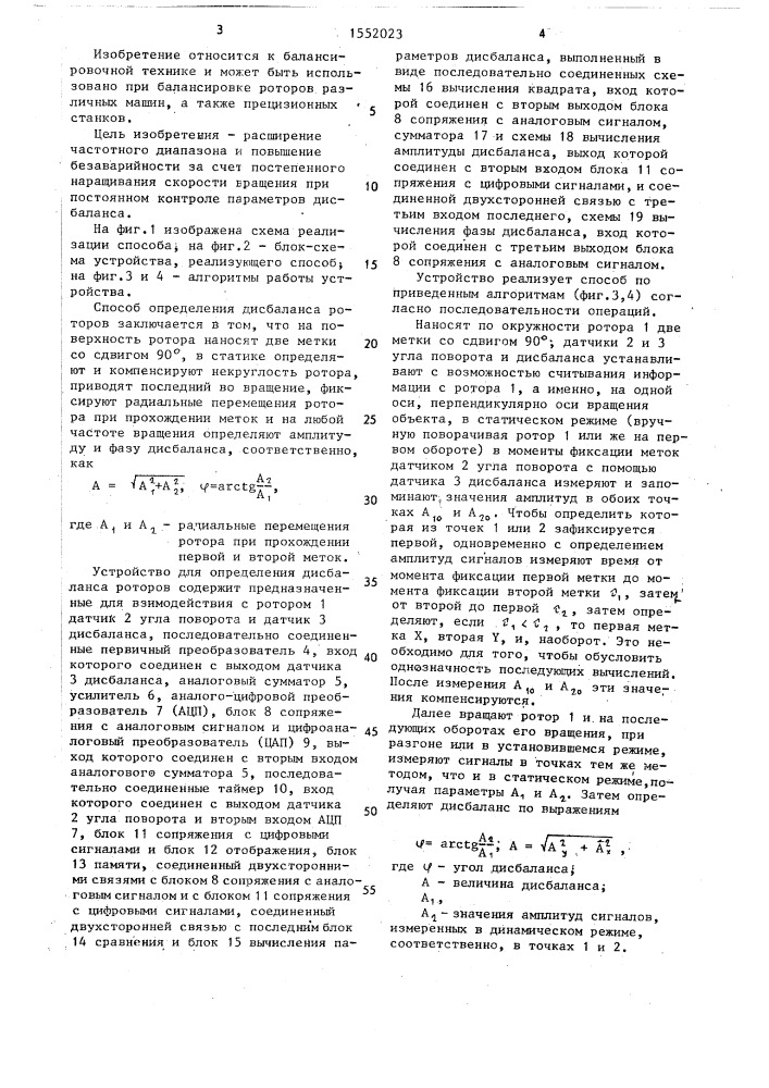 Способ определения дисбаланса роторов и устройство для его осуществления (патент 1552023)