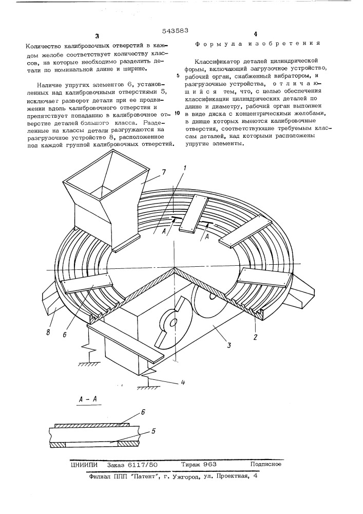 Классификатор деталей цилиндрической формы (патент 543583)
