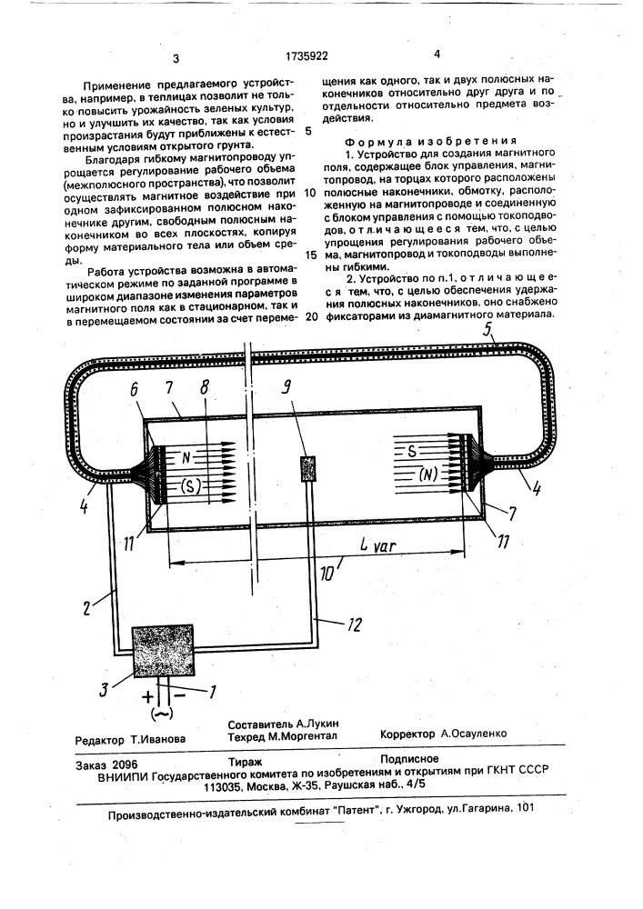 Устройство для создания магнитного поля (патент 1735922)