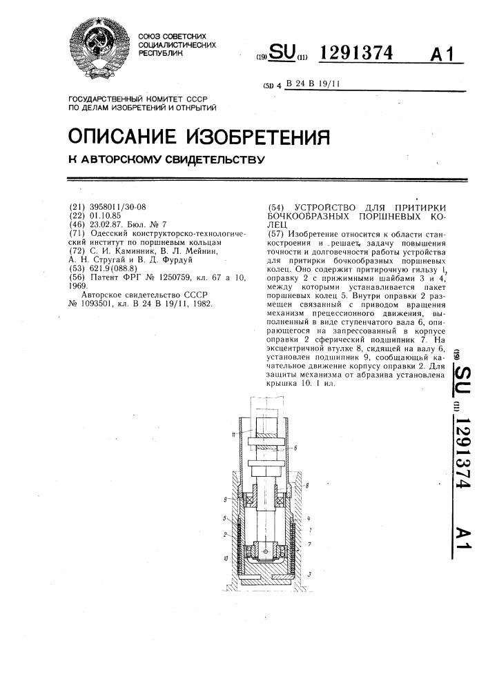 Устройство для притирки бочкообразных поршневых колец (патент 1291374)
