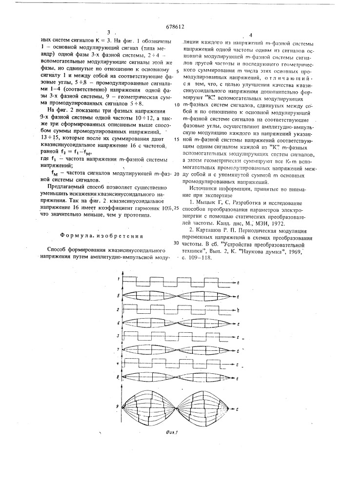 Способ формирования квазисинусоидального напряжения (патент 678612)