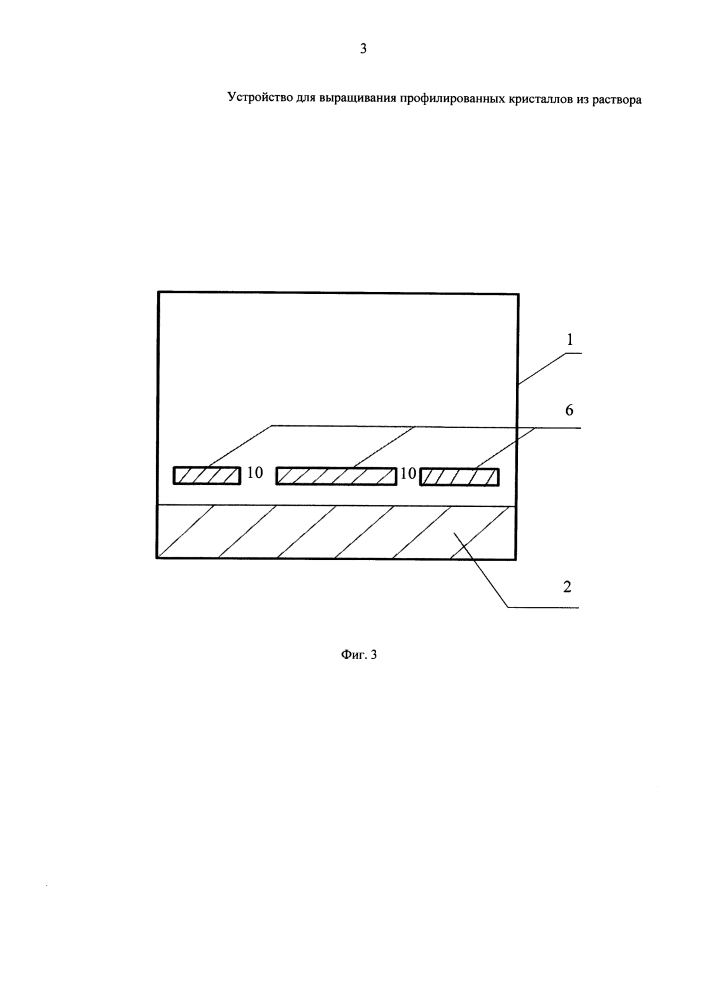 Устройство для выращивания профилированных кристаллов из раствора (патент 2637018)