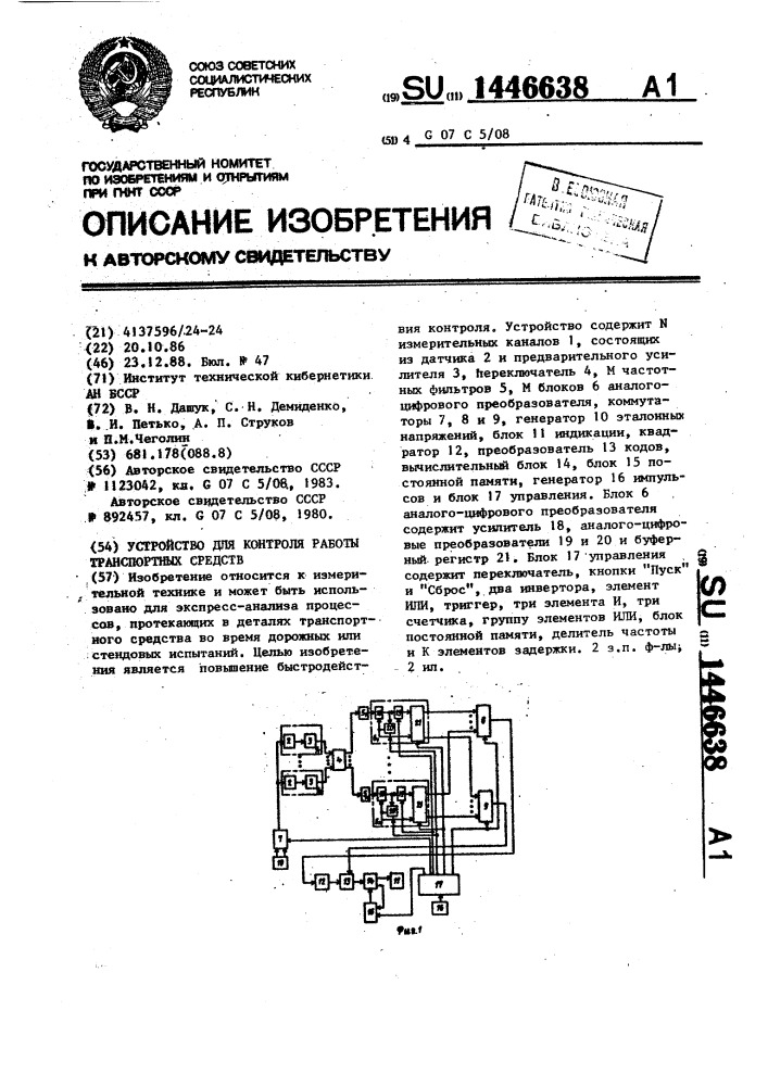 Устройство для контроля работы транспортных средств (патент 1446638)