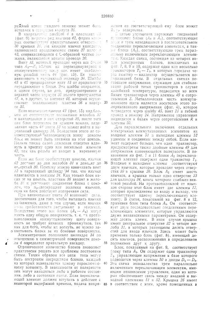 Патент ссср  220880 (патент 220880)