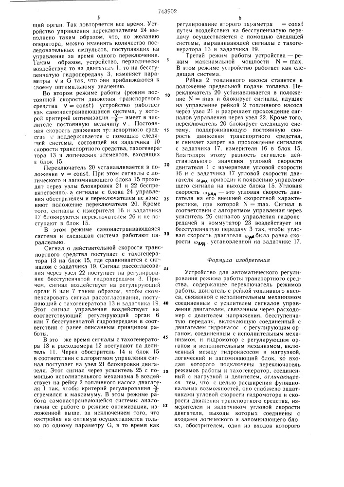 Устройство для автоматического регулирования режима работы транспортного средства (патент 743902)