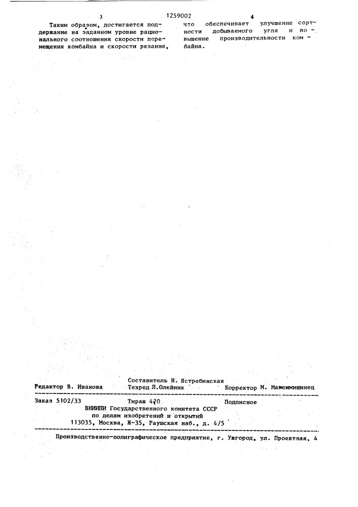 Привод исполнительного органа режущей части комбайна (патент 1259002)