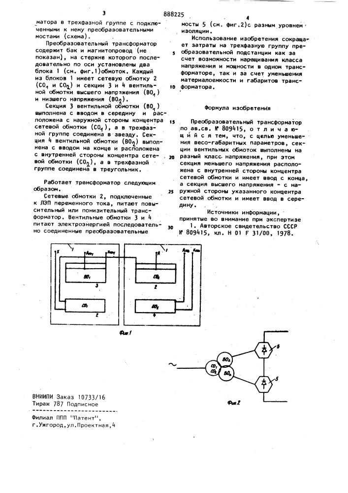 Преобразовательный трансформатор (патент 888225)