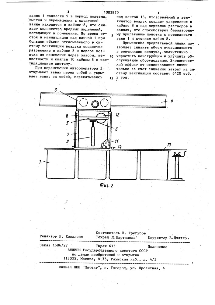 Линия для химической и электрохимической обработки (патент 1082870)