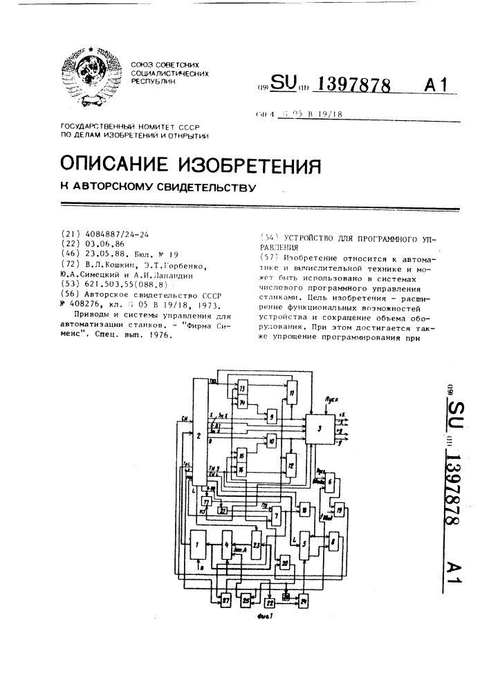 Устройство для программного управления (патент 1397878)