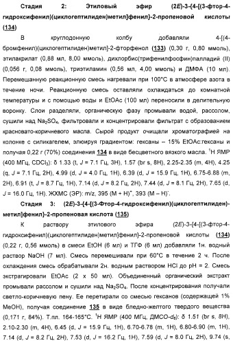 Циклоалкилиденовые соединения, фармацевтическая композиция на их основе, их применение и способ селективного связывания er - и er -эстрогеновых рецепторов (патент 2345981)