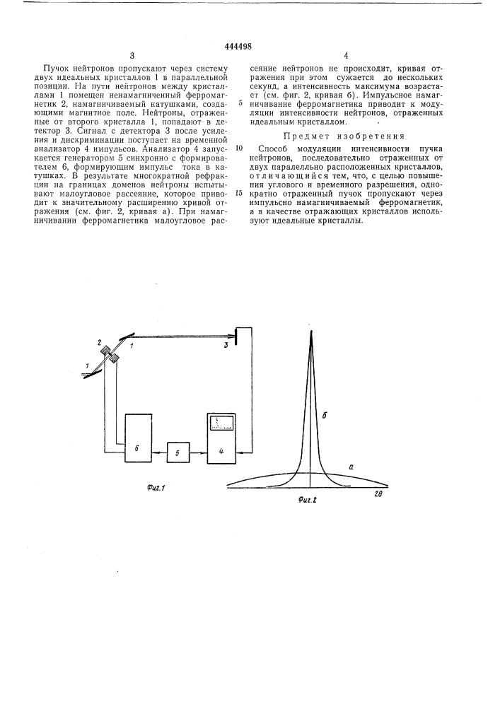 Способ модуляции интенсивности пучка нейтронов (патент 444498)