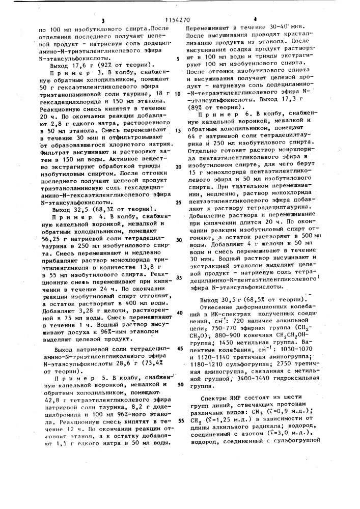 Соли алкиламино- @ -полиэтиленгликолевых эфиров @ - этансульфокислоты в качестве поверхностно-активных веществ для смачивателей (патент 1154270)