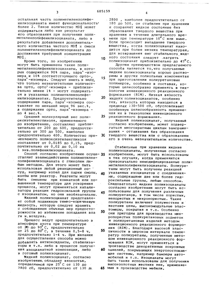 Способ получения стабильного при хранении жидкого полиизоцианата (патент 685159)