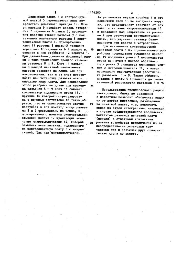 Радиоэлектронный блок (патент 1144200)