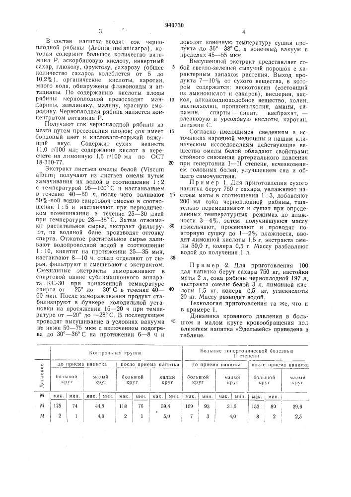 Безалкогольный напиток "эдельвейс (патент 940730)