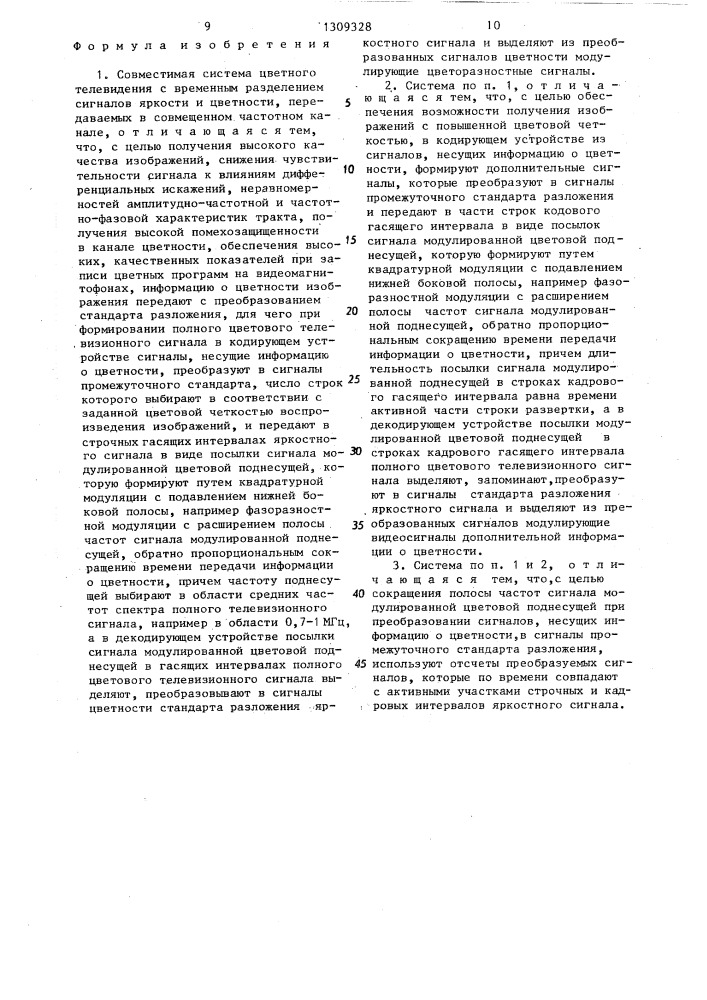 Совместимая система цветного телевидения (патент 1309328)