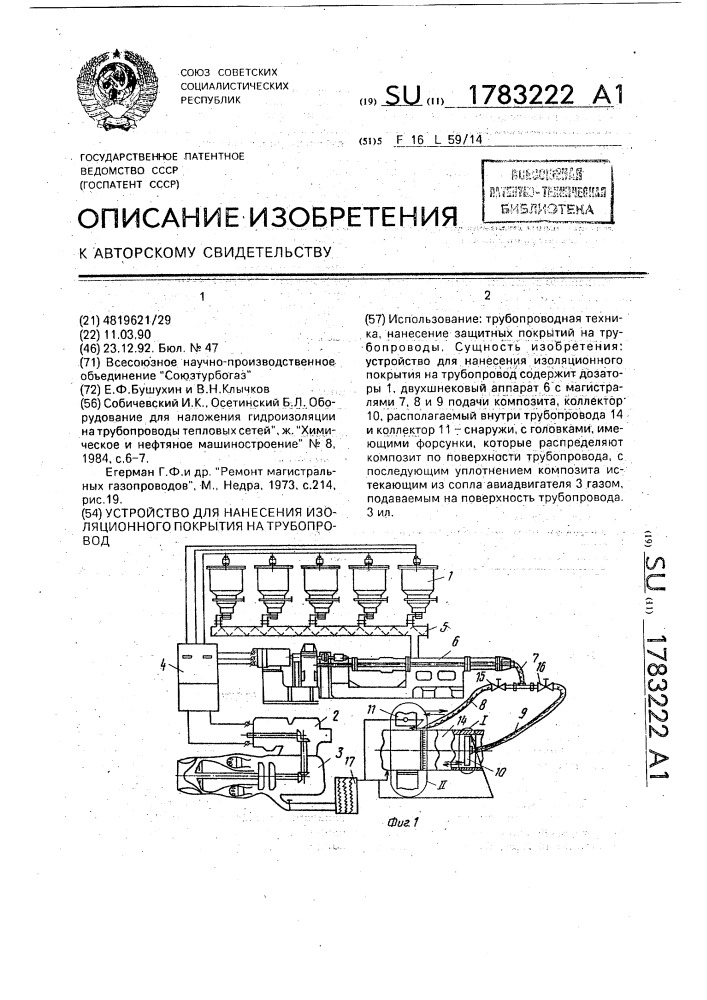 Устройство для нанесения изоляционного покрытия на трубопровод (патент 1783222)