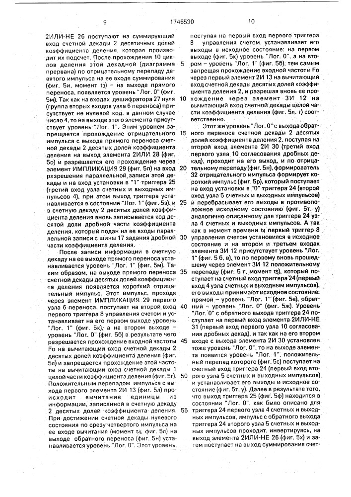 Делитель частоты с переменным дробным коэффициентом деления (патент 1746530)