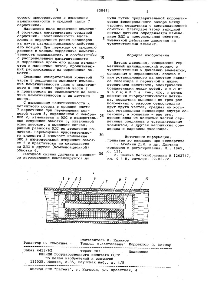 Датчик давления (патент 838464)