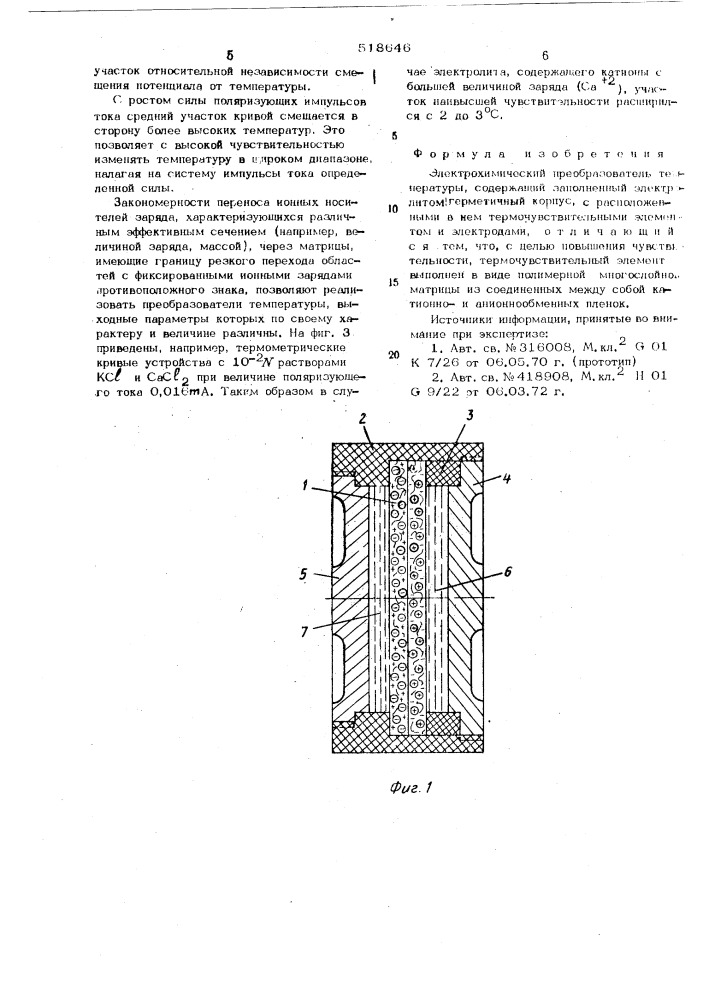 Электрохимический преобразователь температуры (патент 518646)