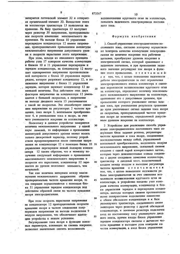Способ управлеия электродвигателем постоянного тока и устройство для его реализации (патент 873367)