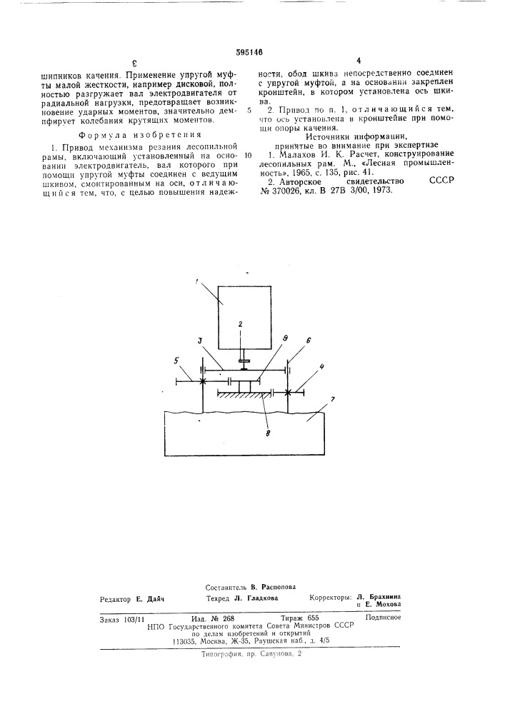 Привод механизма резания лесопильной рамы (патент 595146)