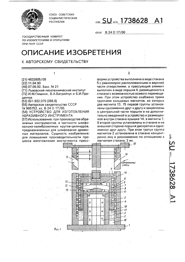 Устройство для изготовления абразивного инструмента (патент 1738628)