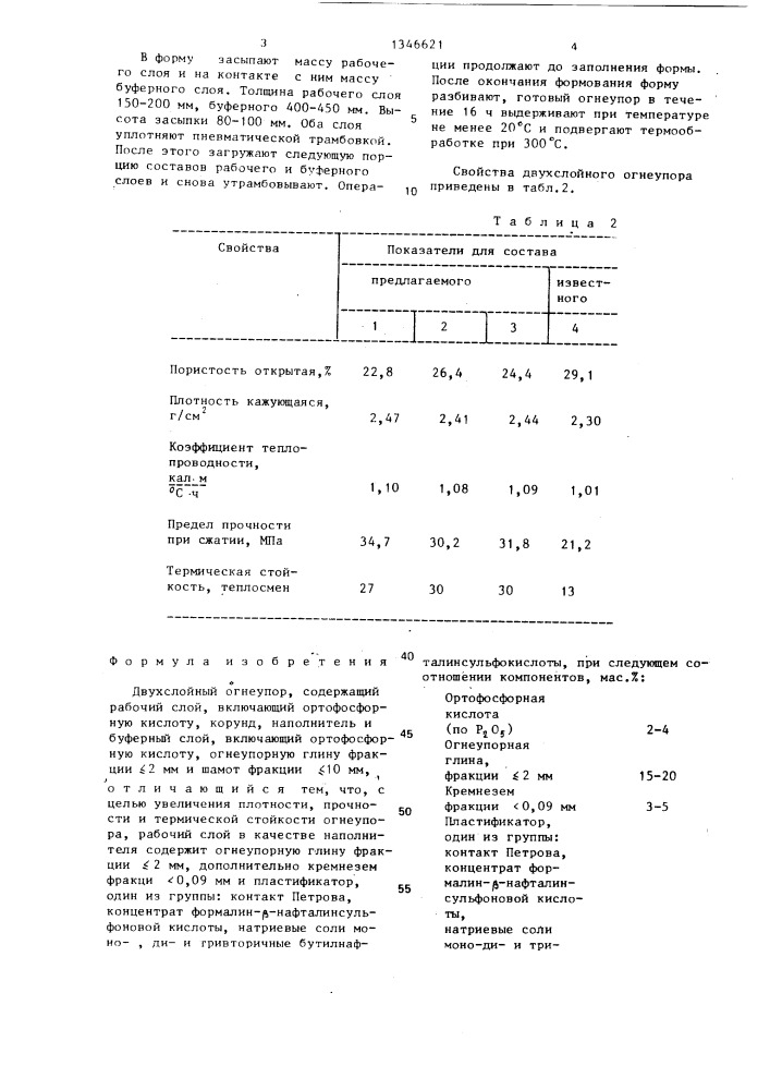 Двухслойный огнеупор (патент 1346621)