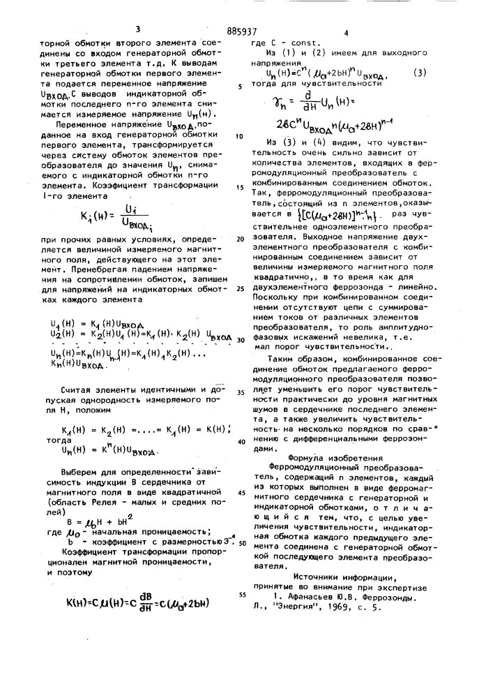 Ферромодуляционный преобразователь (патент 885937)