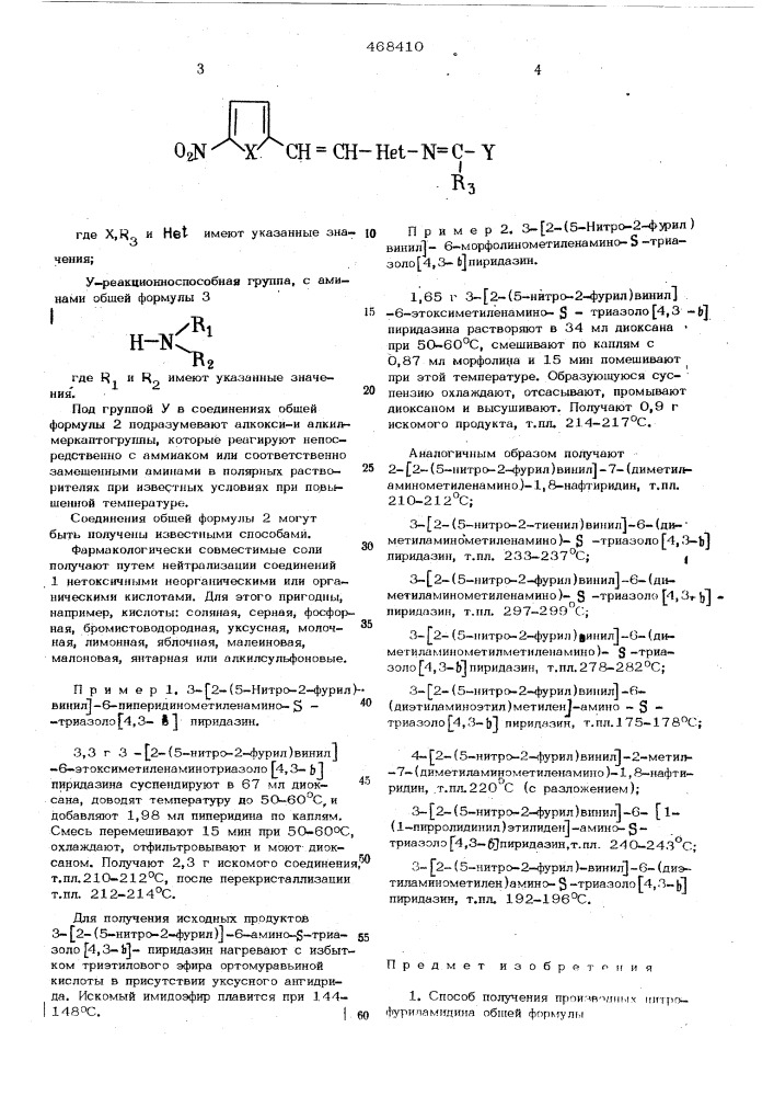 Способ получения производных нитрофуриламидина (патент 468410)