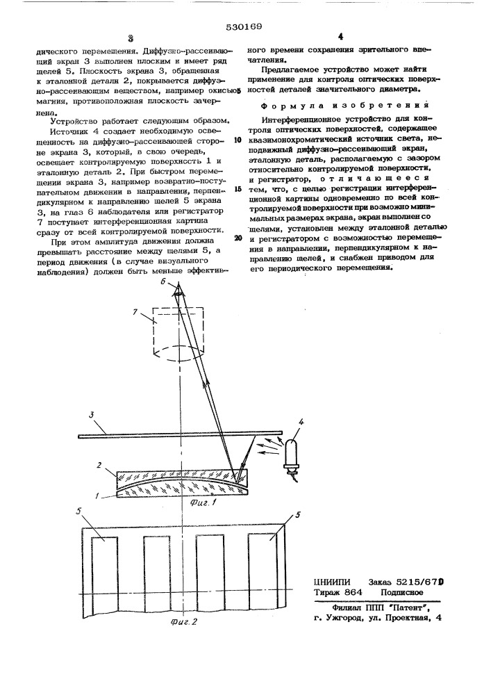 Интерференционное устройство для контроля оптических поверхностей (патент 530169)