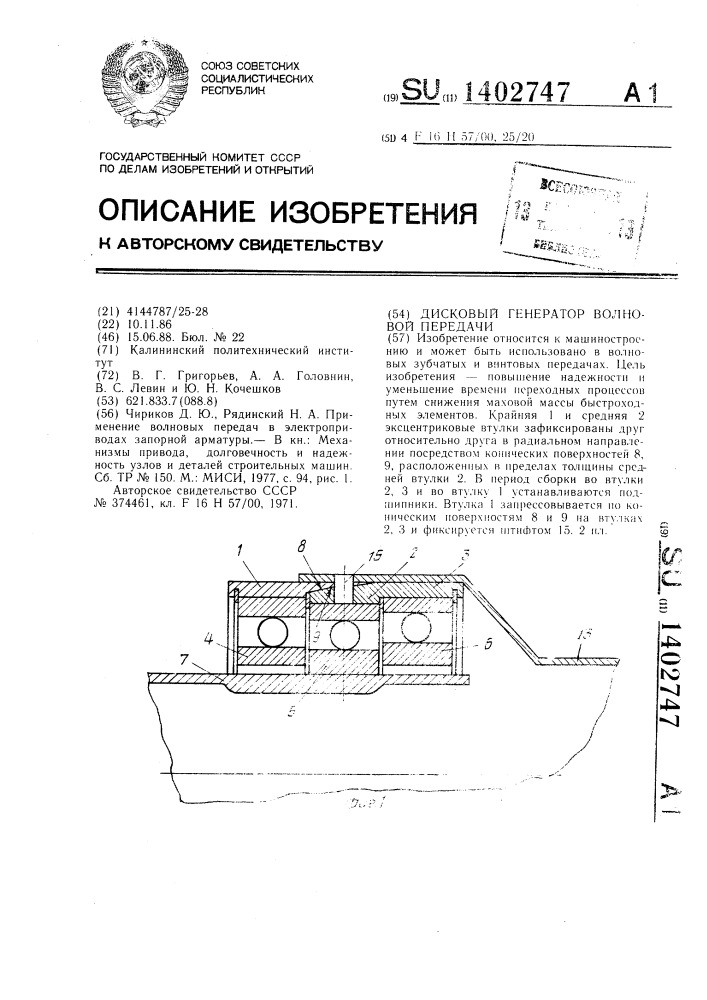 Дисковый генератор волновой передачи (патент 1402747)