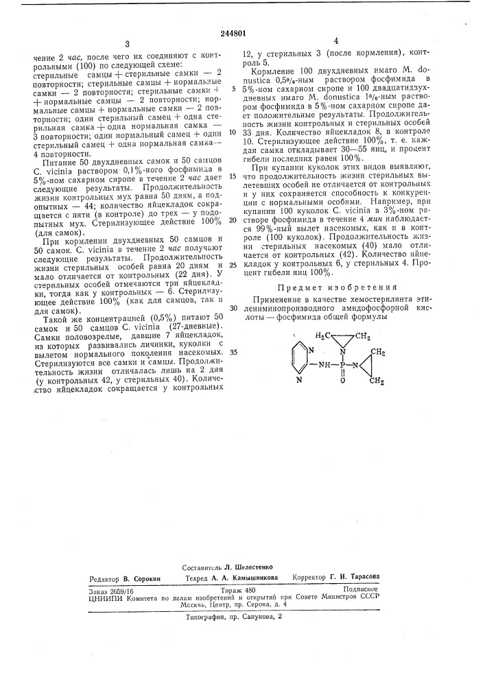 Хемостерилянт (патент 244801)