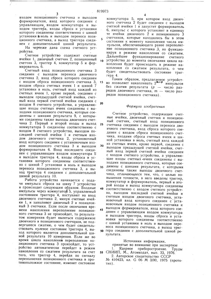 Счетное устройство (патент 819973)