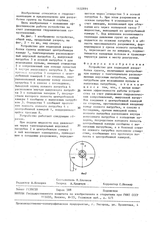 Устройство для подводной разработки грунта (патент 1452891)