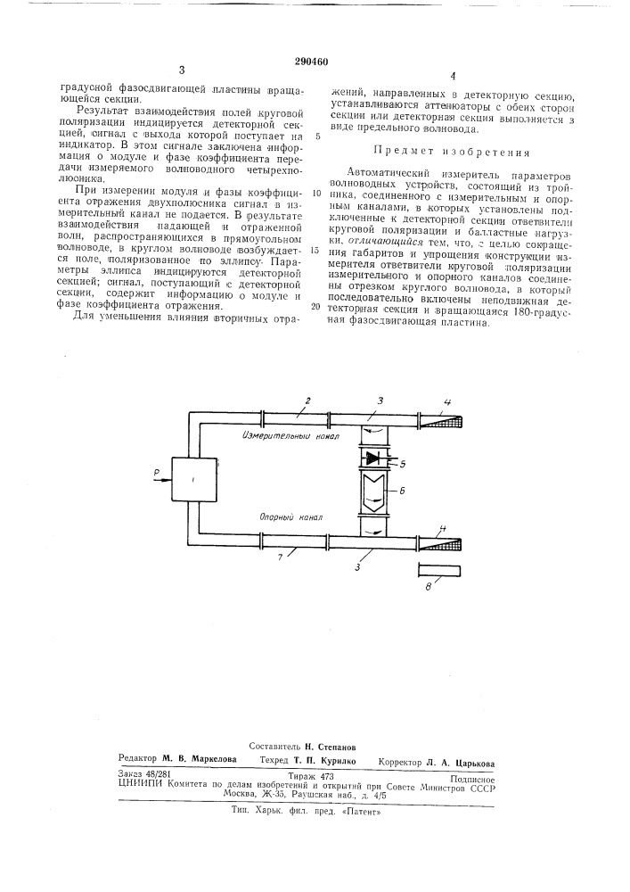 Автоматический измерителб параметров волноводнб1х устройств (патент 290460)