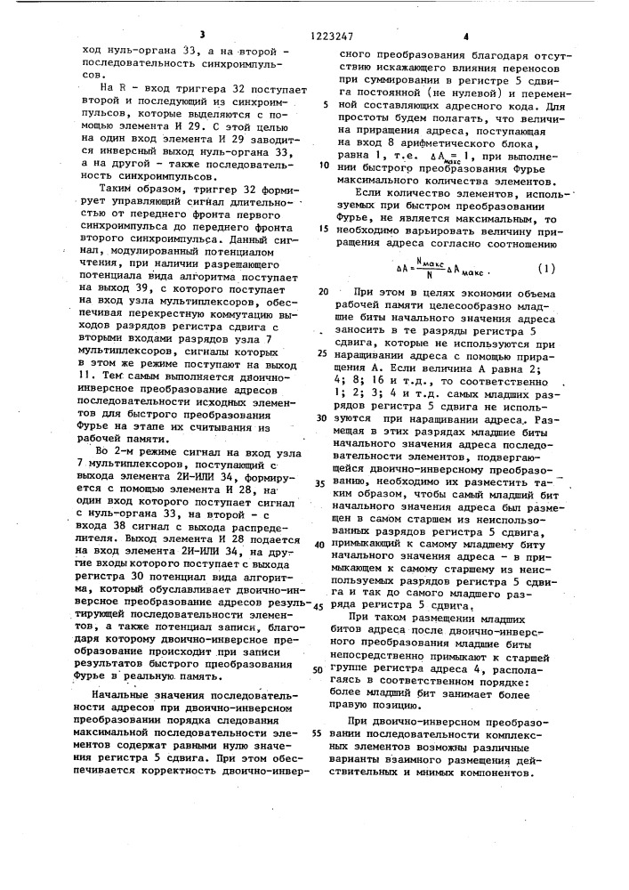 Блок адресации для процессора быстрого преобразования фурье (патент 1223247)