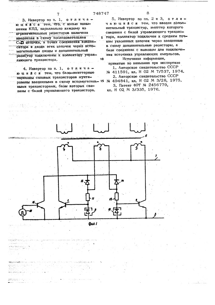 Двухтактный инвертор (патент 748747)