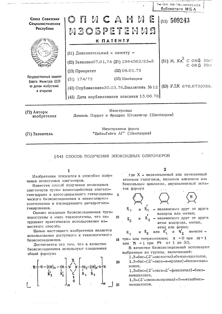Способ получения эпоксидныхолигомеров (патент 509243)