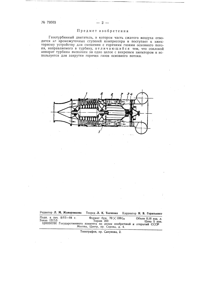 Патент ссср  79503 (патент 79503)