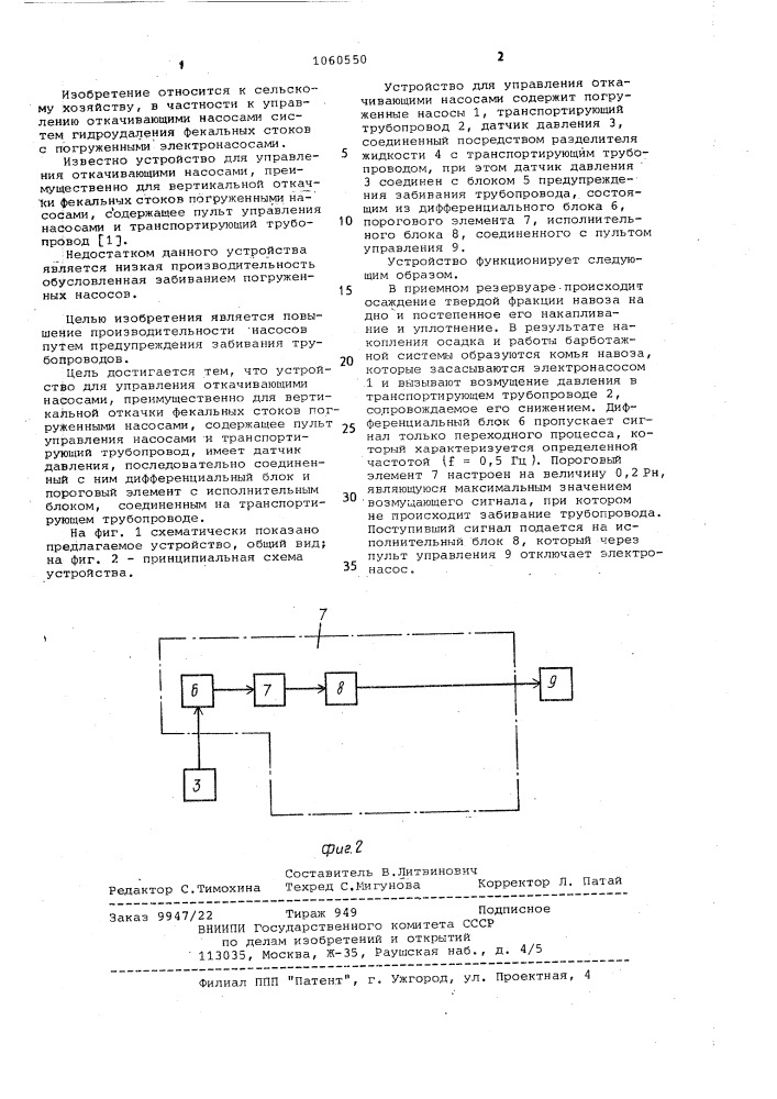 Устройство для управления откачивающими насосами (патент 1060550)